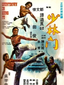 少林門