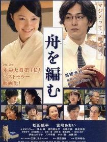 編舟記