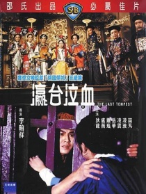 瀛臺(tái)泣血