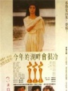 今年的湖畔會很冷