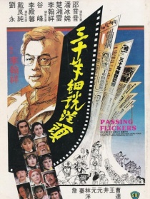 三十年細(xì)說從頭