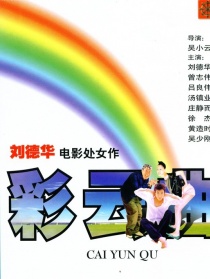 彩云曲