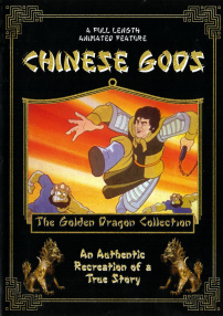 封神榜