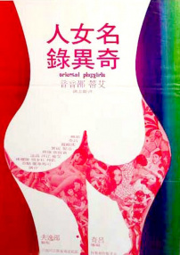 名女人奇異錄
