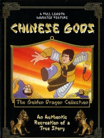 封神榜