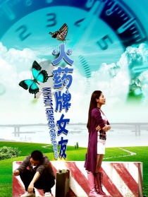 火藥牌女友