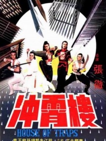 沖霄樓