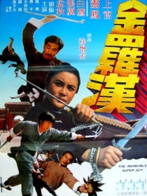 金罗汉