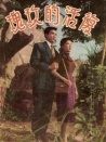 复活的玫瑰