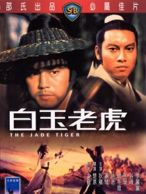 白玉老虎
