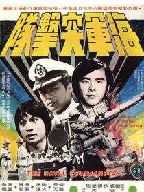 海军突击队