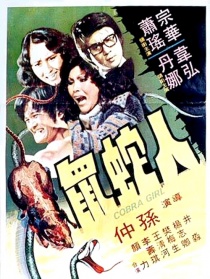 人蛇鼠