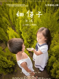 細(xì)伢子