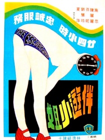 伴游小姐