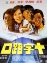 十字路口