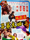 黃飛鴻四大弟子