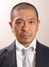 松本人志