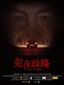 荒夜歧路