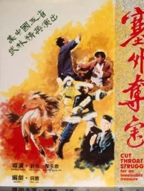 塞外夺宝