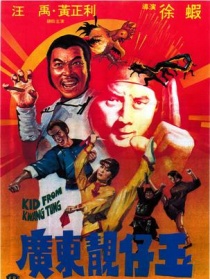 廣東靚仔玉