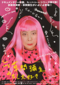 草間彌生之最愛
