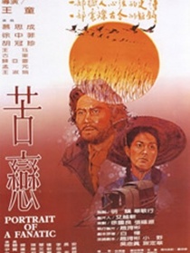 苦恋