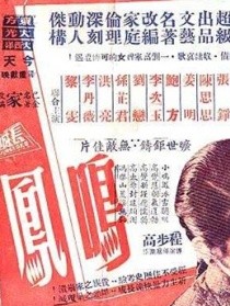 鸣凤