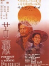 苦恋