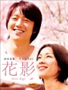 花影