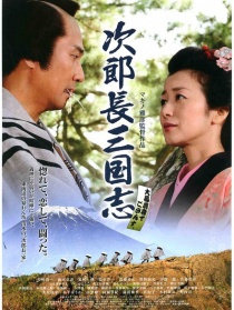次郎長三國志