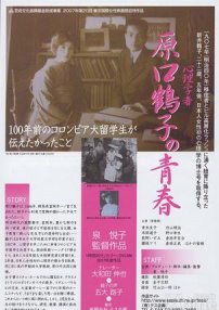 心理学家原口鹤子的青春：一百年前的哥伦比亚大学留学生的心声