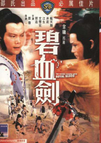 碧血劍
