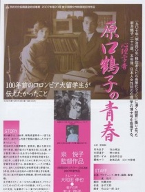 心理学家原口鹤子的青春：一百年前的哥伦比亚大学留学生的心声