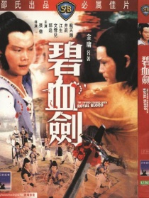 碧血劍
