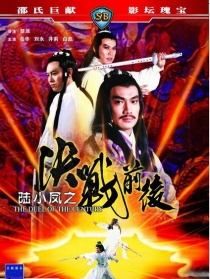 陆小凤之决战前后