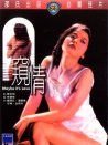 窺情