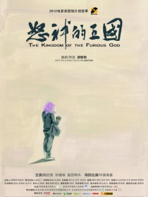 怒神的王國