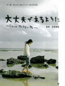 祝你平安：Cocco的无尽之旅