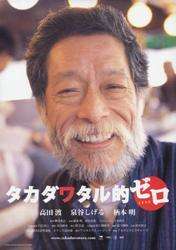 高田渡的零