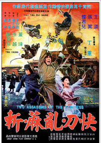 快刀斬亂麻