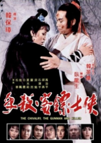 俠士鏢客殺手