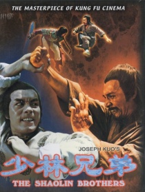 少林兄弟