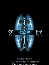 冬眠