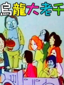 出術