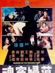 蕩婦冤魂