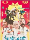 龍虎少爺
