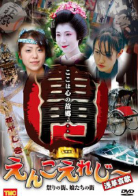 浅草哀歌