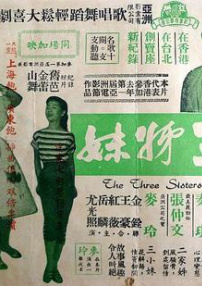 三姊妹