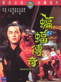 蝙蝠傳奇