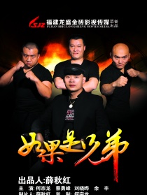 如果是兄弟